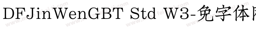 DFJinWenGBT Std W3字体转换